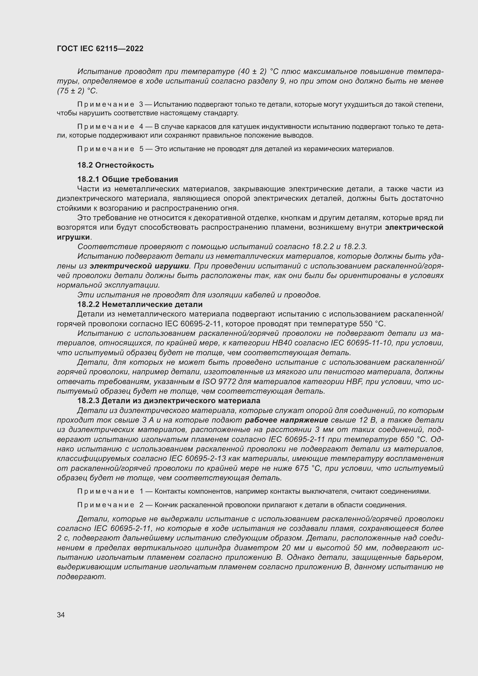 Страница 42 ГОСТ IEC 62115-2022