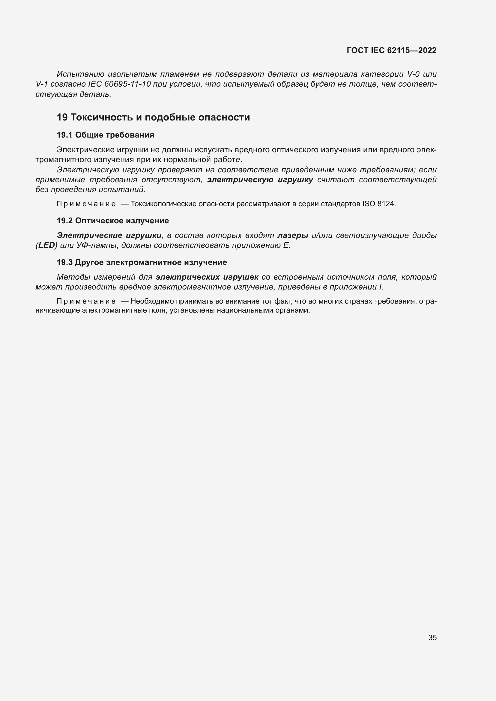 Страница 43 ГОСТ IEC 62115-2022