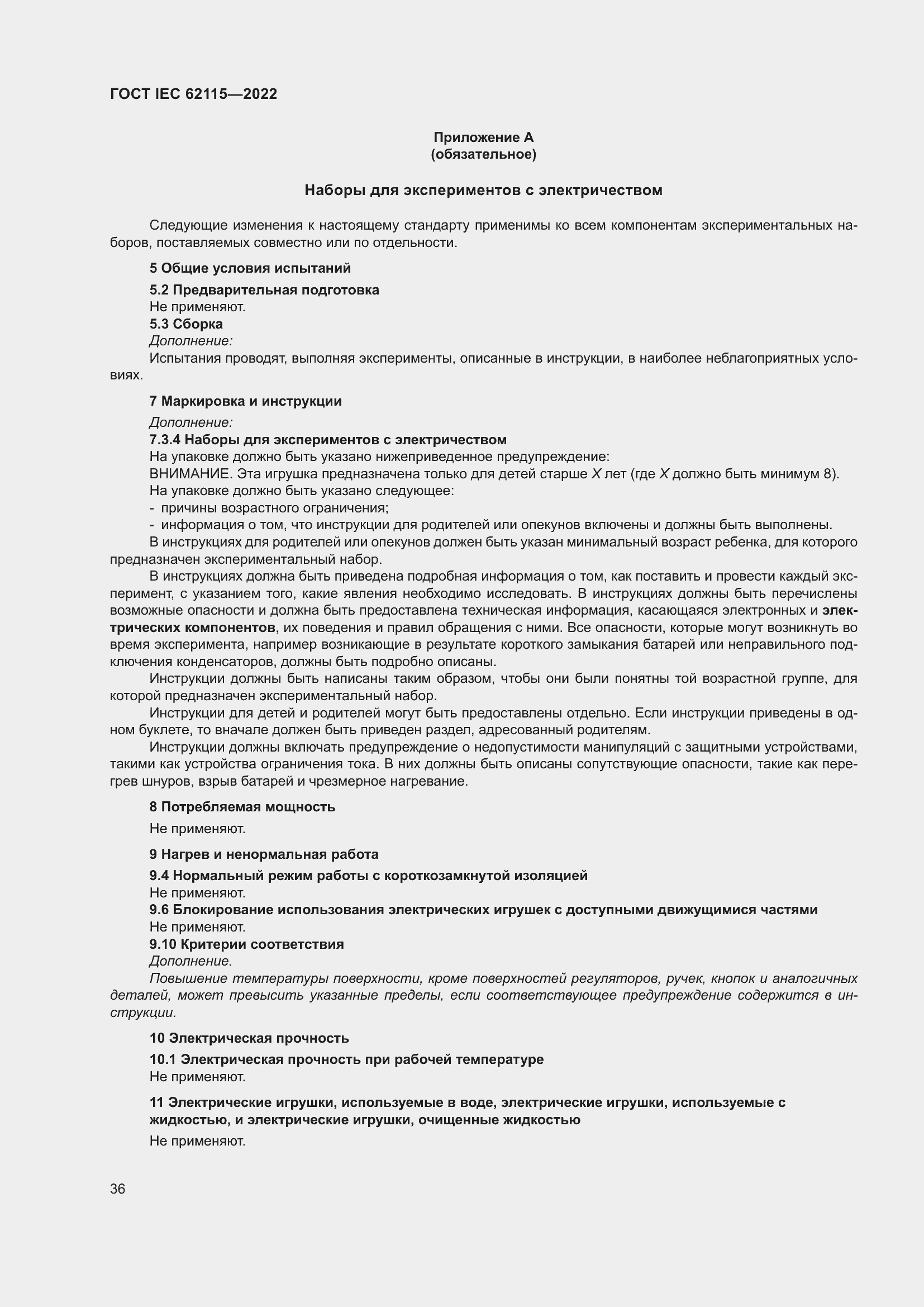 Страница 44 ГОСТ IEC 62115-2022