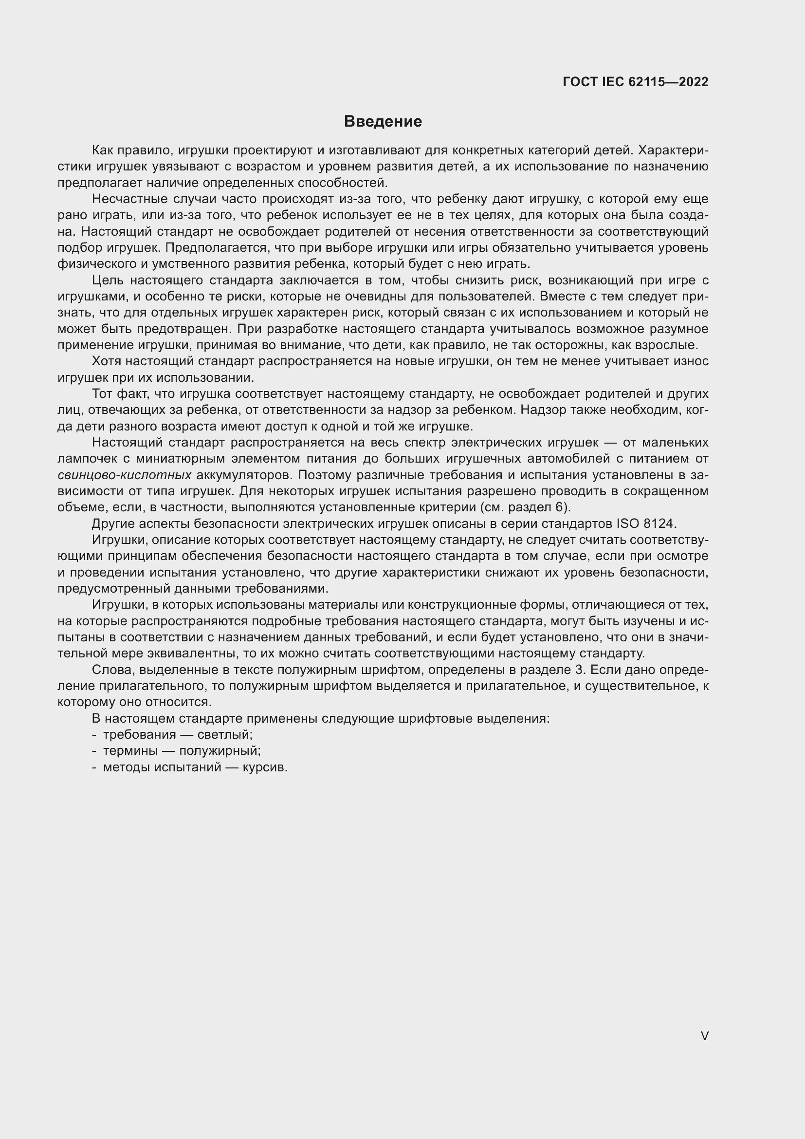 Страница 5 ГОСТ IEC 62115-2022