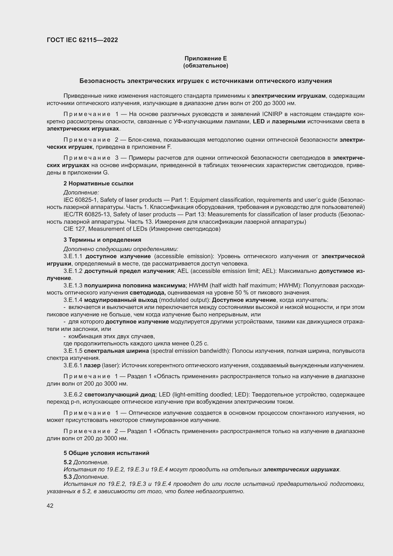 Страница 50 ГОСТ IEC 62115-2022