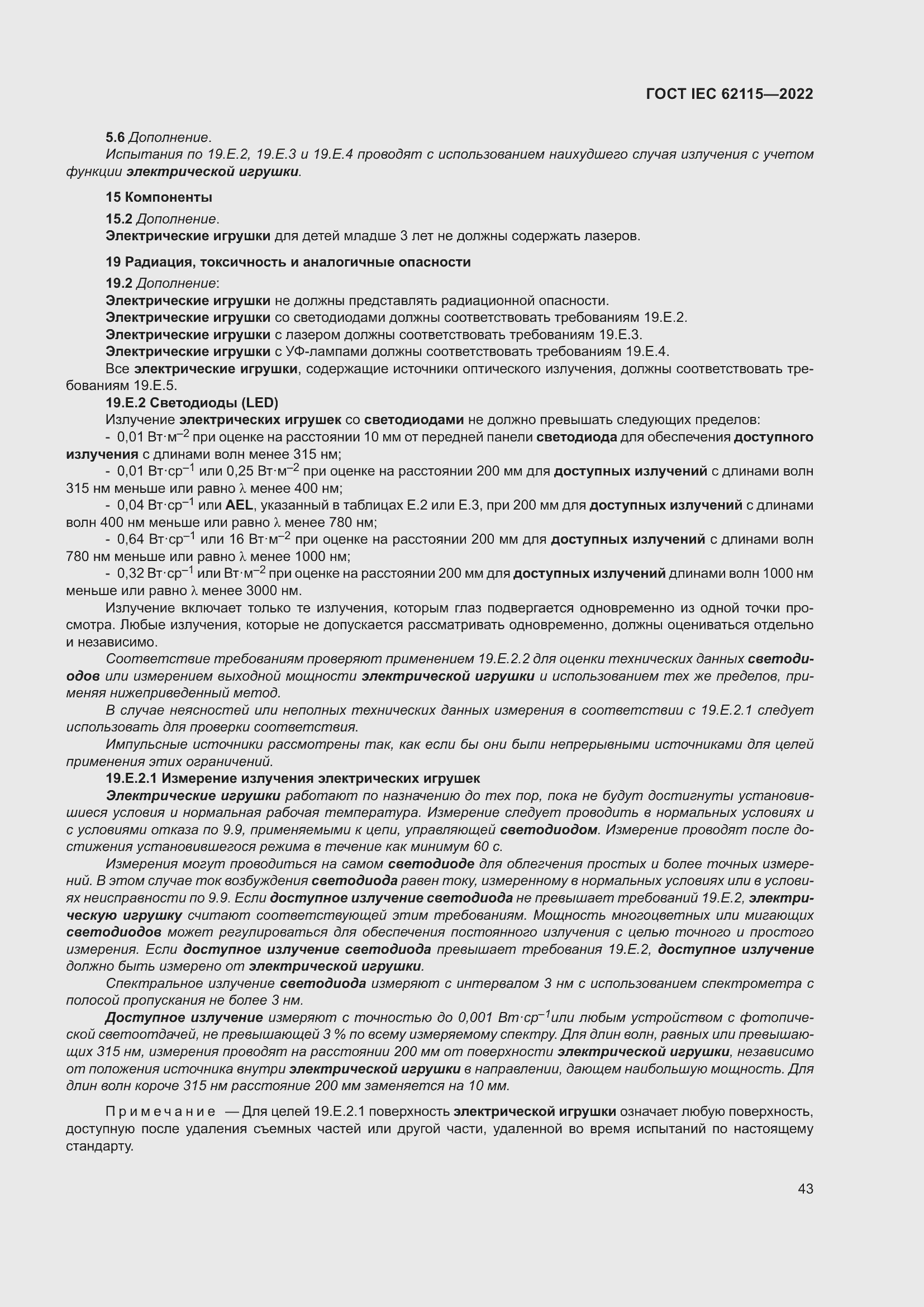 Страница 51 ГОСТ IEC 62115-2022