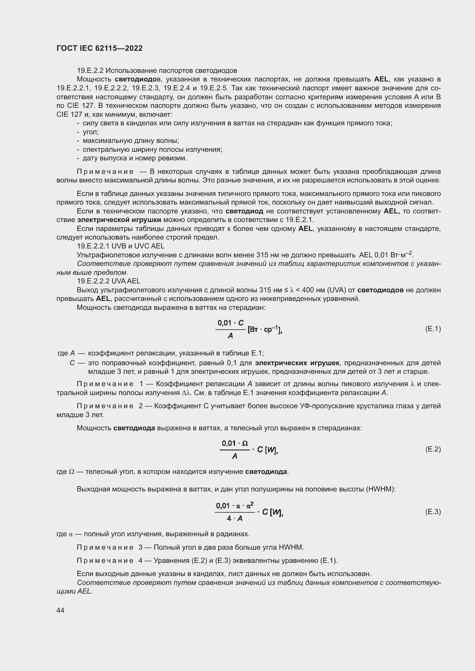 Страница 52 ГОСТ IEC 62115-2022