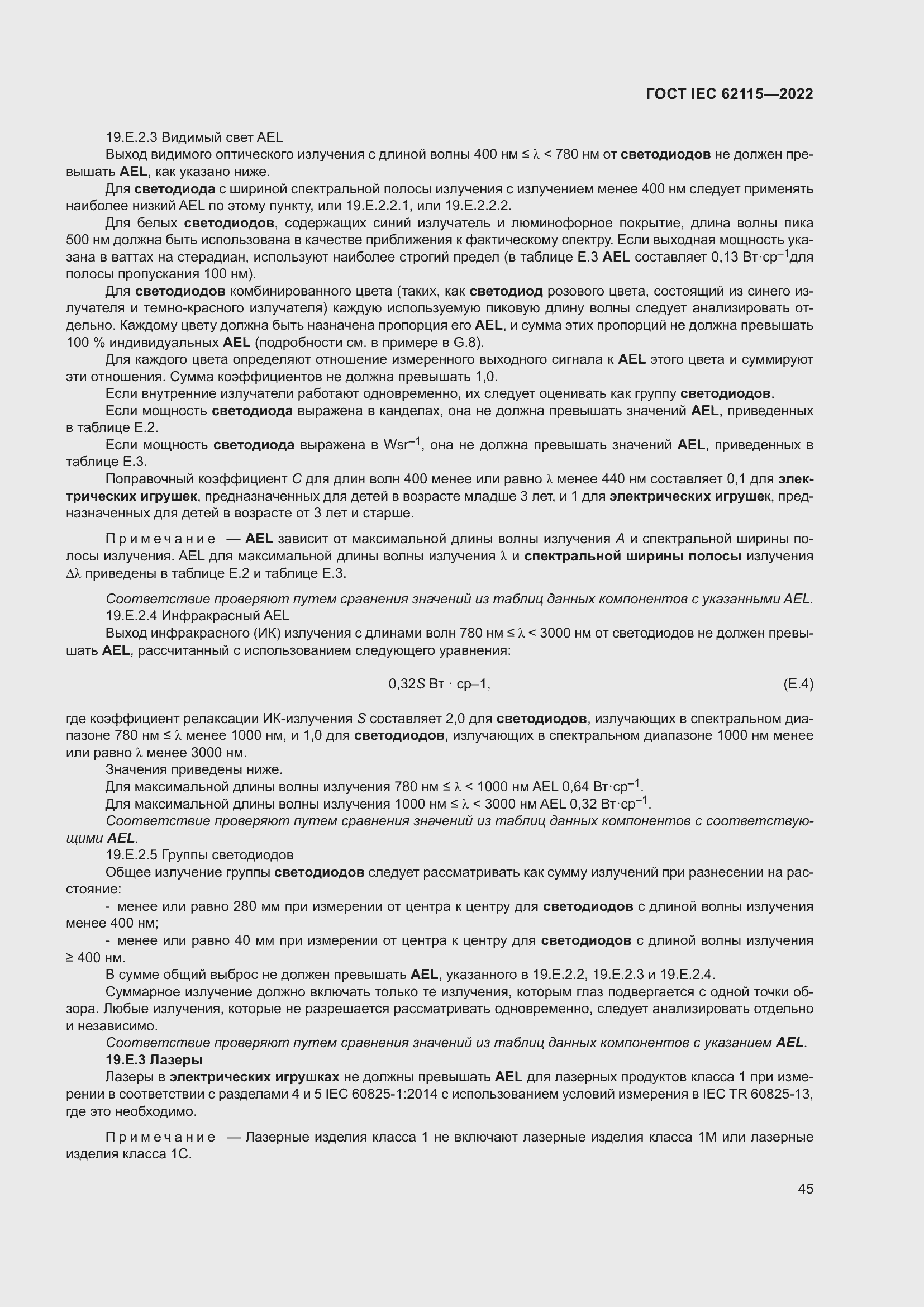 Страница 53 ГОСТ IEC 62115-2022