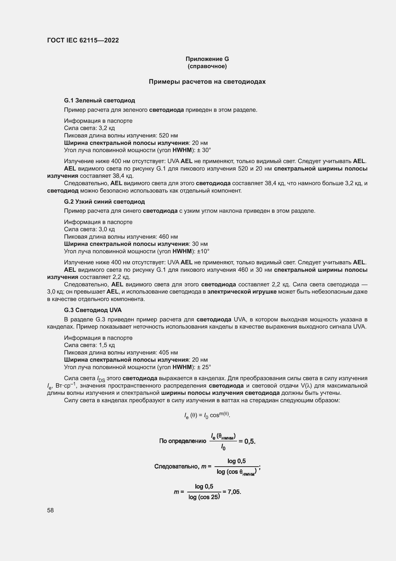 Страница 66 ГОСТ IEC 62115-2022