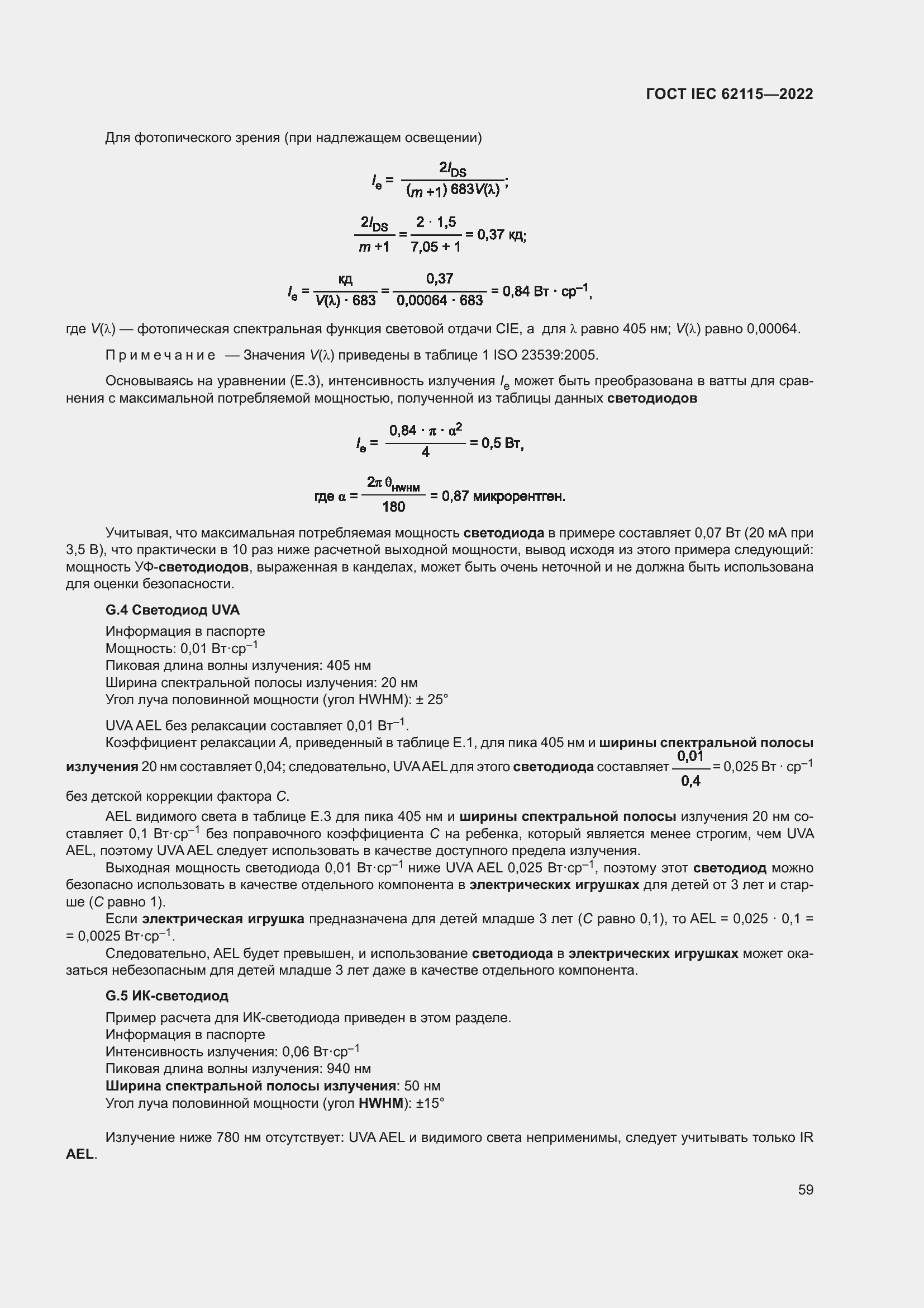 Страница 67 ГОСТ IEC 62115-2022