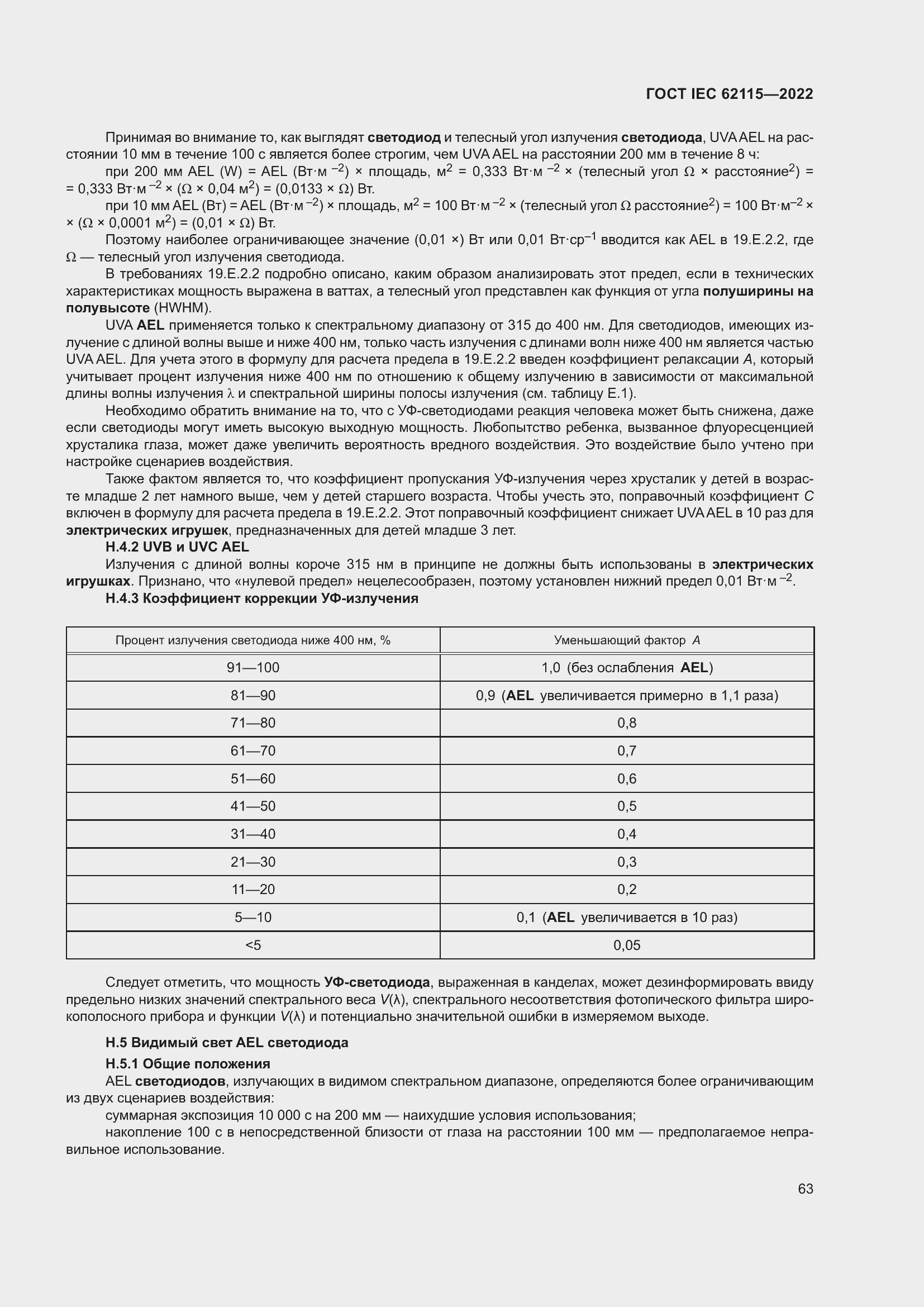 Страница 71 ГОСТ IEC 62115-2022