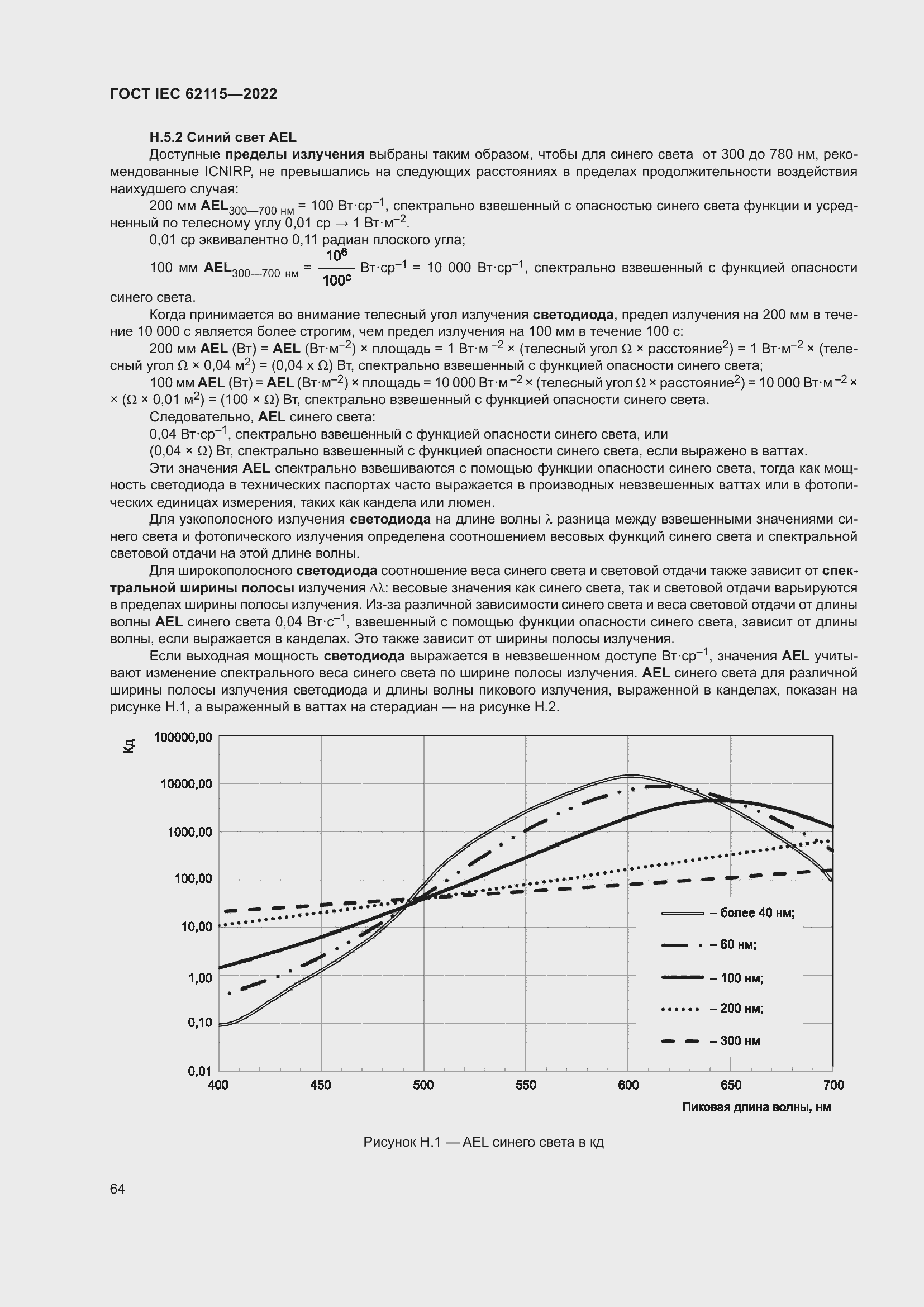 Страница 72 ГОСТ IEC 62115-2022
