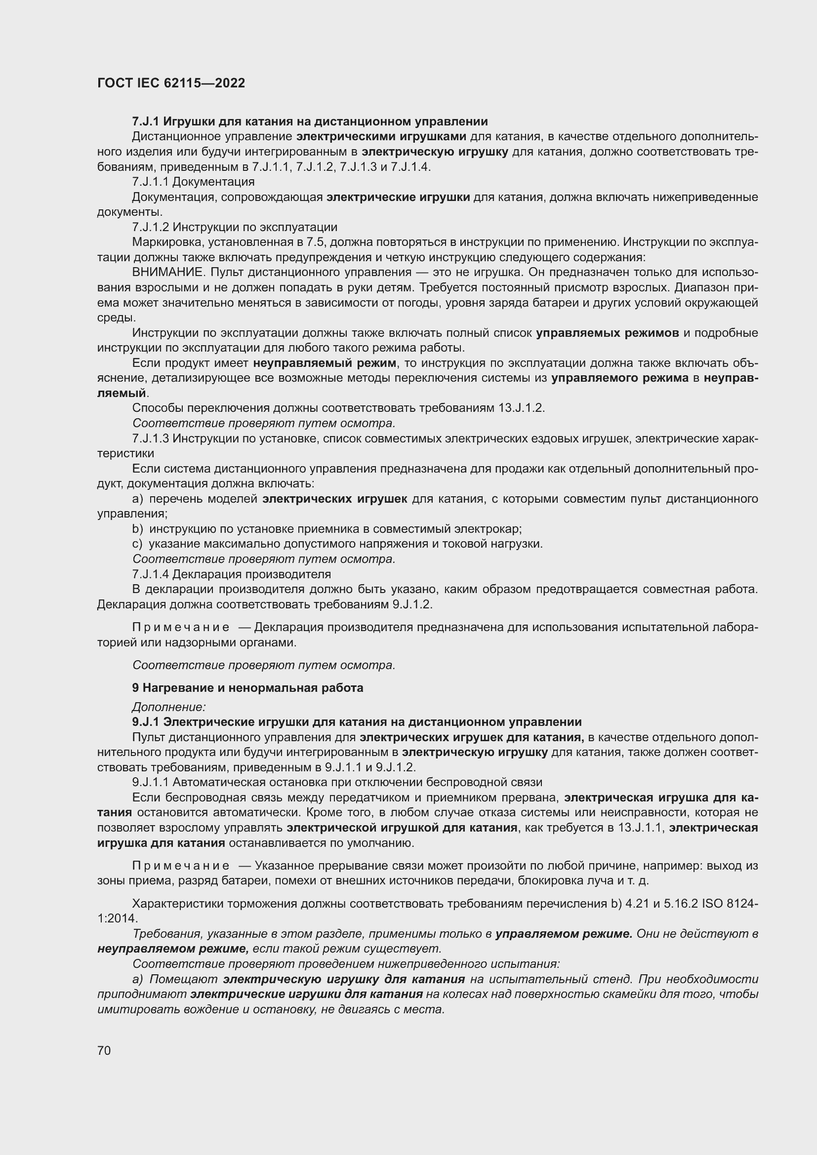 Страница 78 ГОСТ IEC 62115-2022