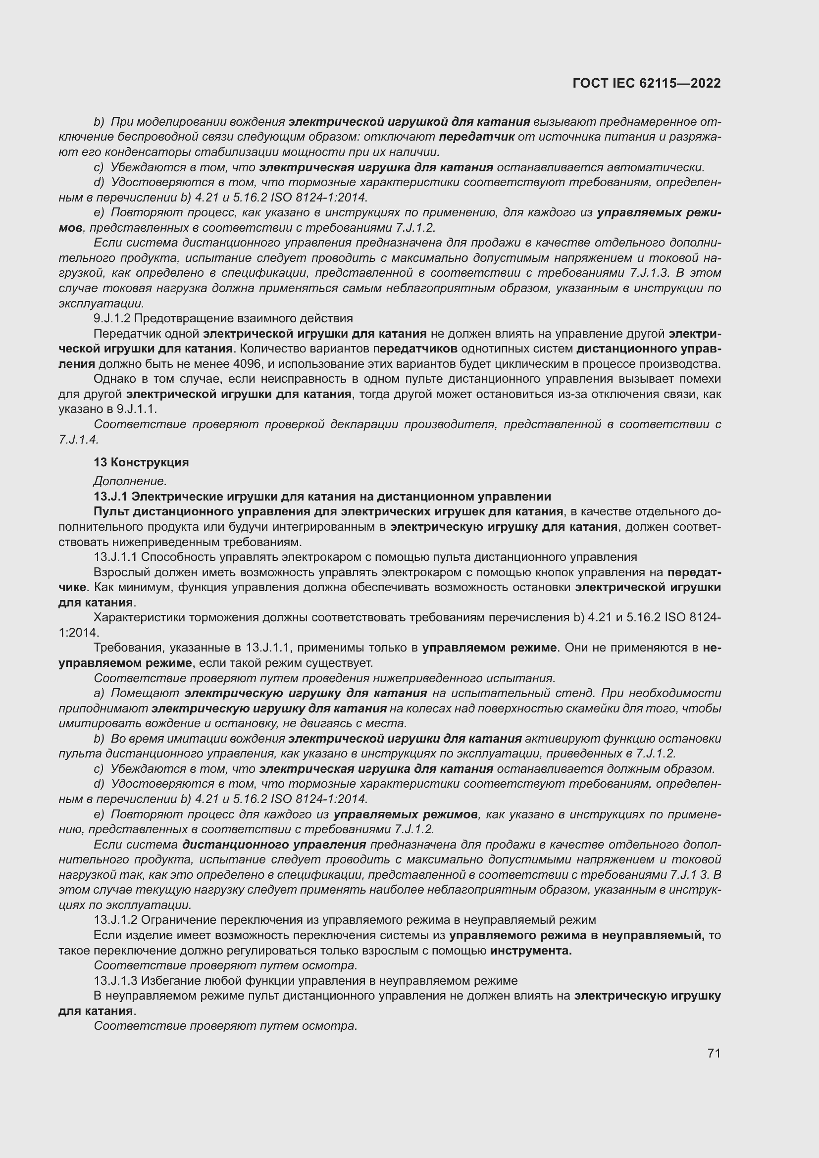 Страница 79 ГОСТ IEC 62115-2022