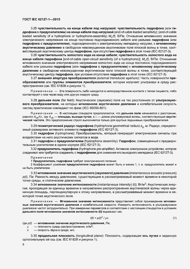 Страница 10 ГОСТ IEC 62127-1-2015