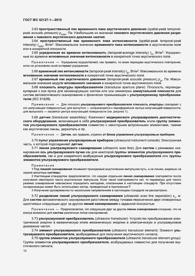 Страница 14 ГОСТ IEC 62127-1-2015