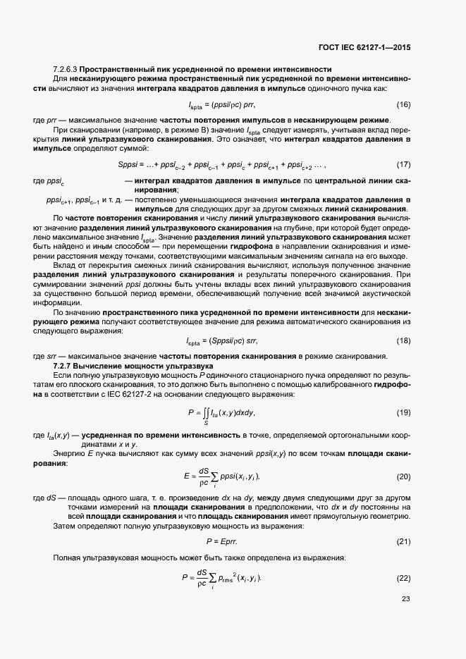 Страница 27 ГОСТ IEC 62127-1-2015