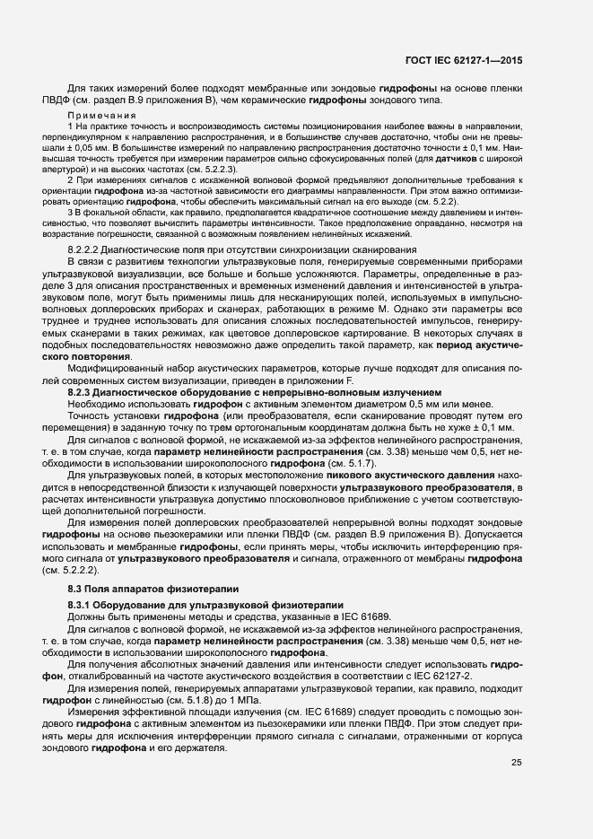 Страница 29 ГОСТ IEC 62127-1-2015