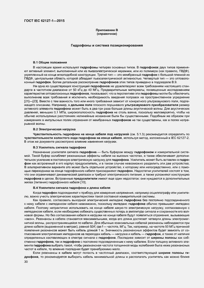 Страница 34 ГОСТ IEC 62127-1-2015