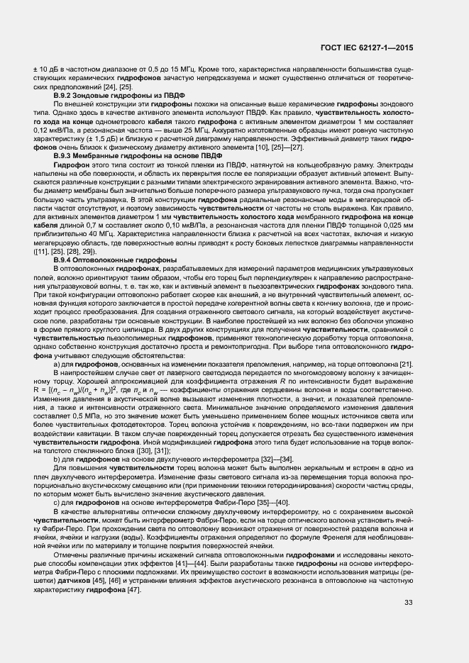 Страница 37 ГОСТ IEC 62127-1-2015