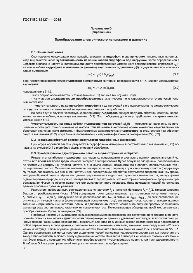 Страница 40 ГОСТ IEC 62127-1-2015