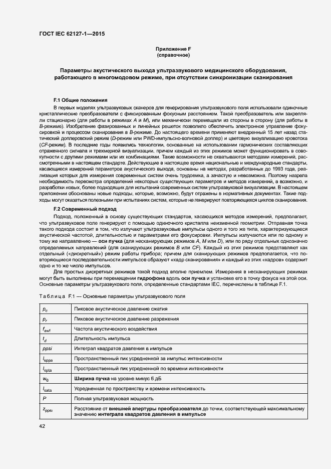 Страница 46 ГОСТ IEC 62127-1-2015