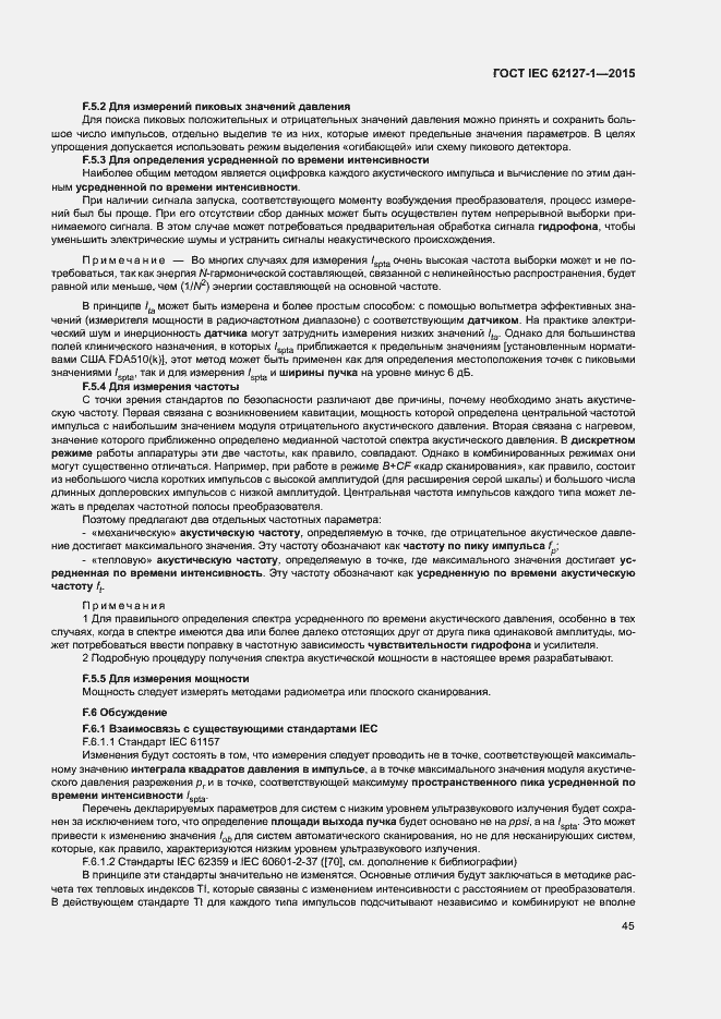 Страница 49 ГОСТ IEC 62127-1-2015