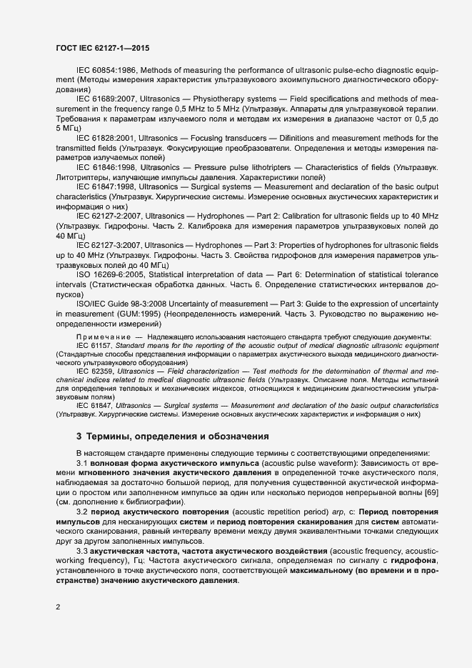 Страница 6 ГОСТ IEC 62127-1-2015