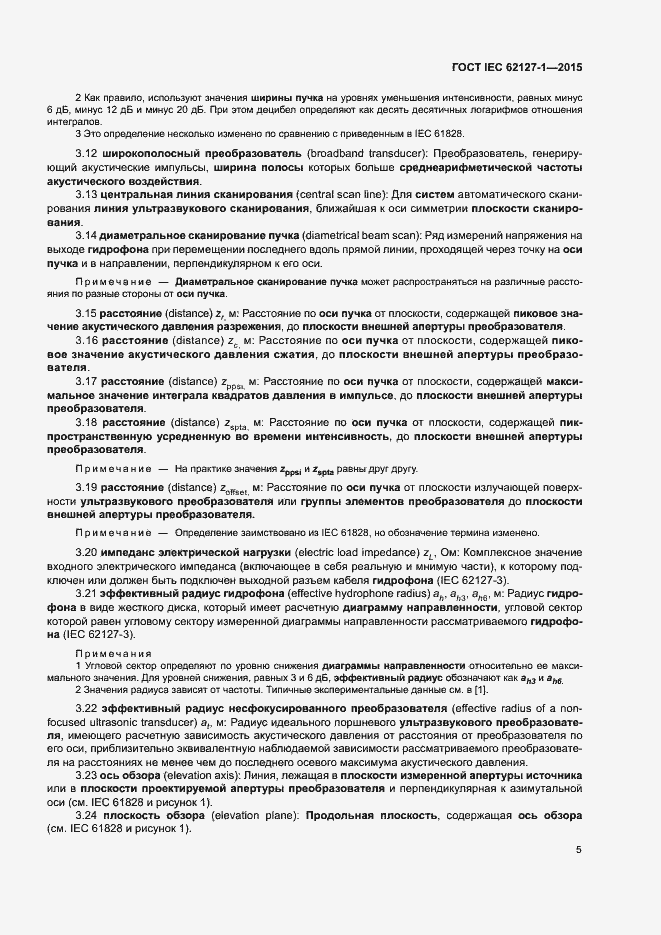 Страница 9 ГОСТ IEC 62127-1-2015