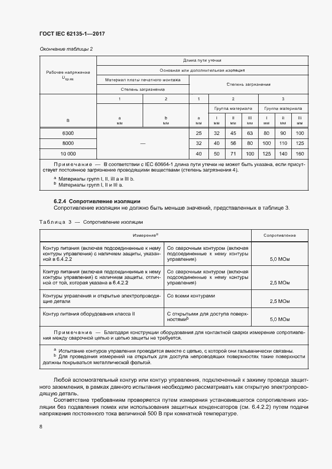 Страница 13 ГОСТ IEC 62135-1-2017