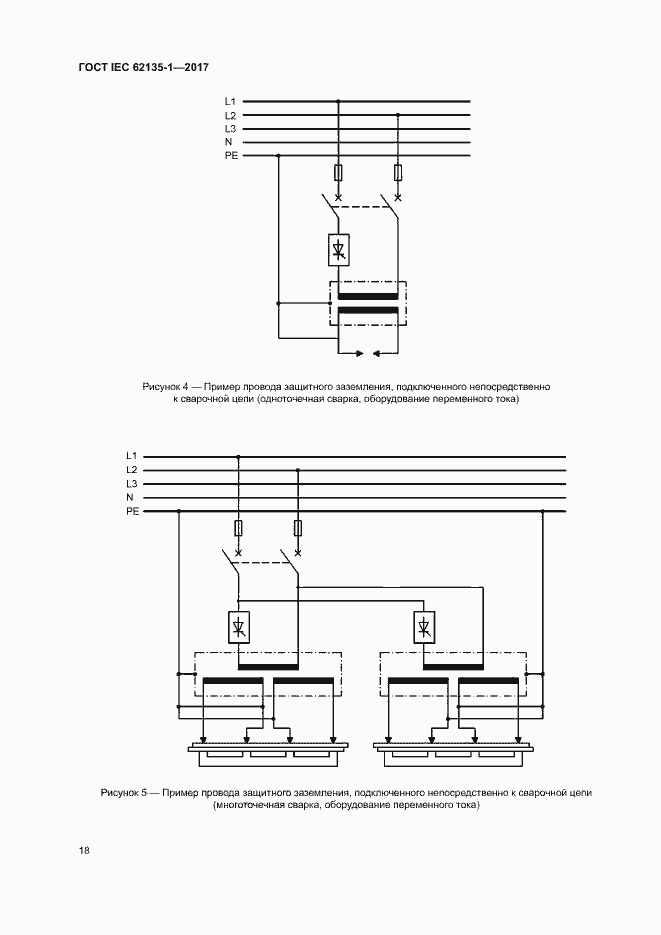 Страница 23 ГОСТ IEC 62135-1-2017