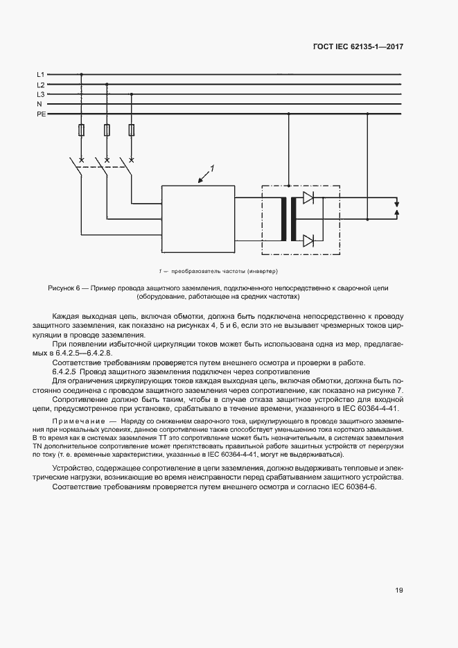 Страница 24 ГОСТ IEC 62135-1-2017