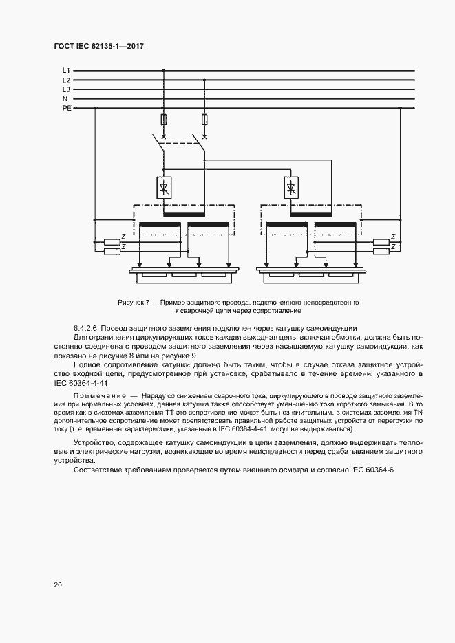 Страница 25 ГОСТ IEC 62135-1-2017