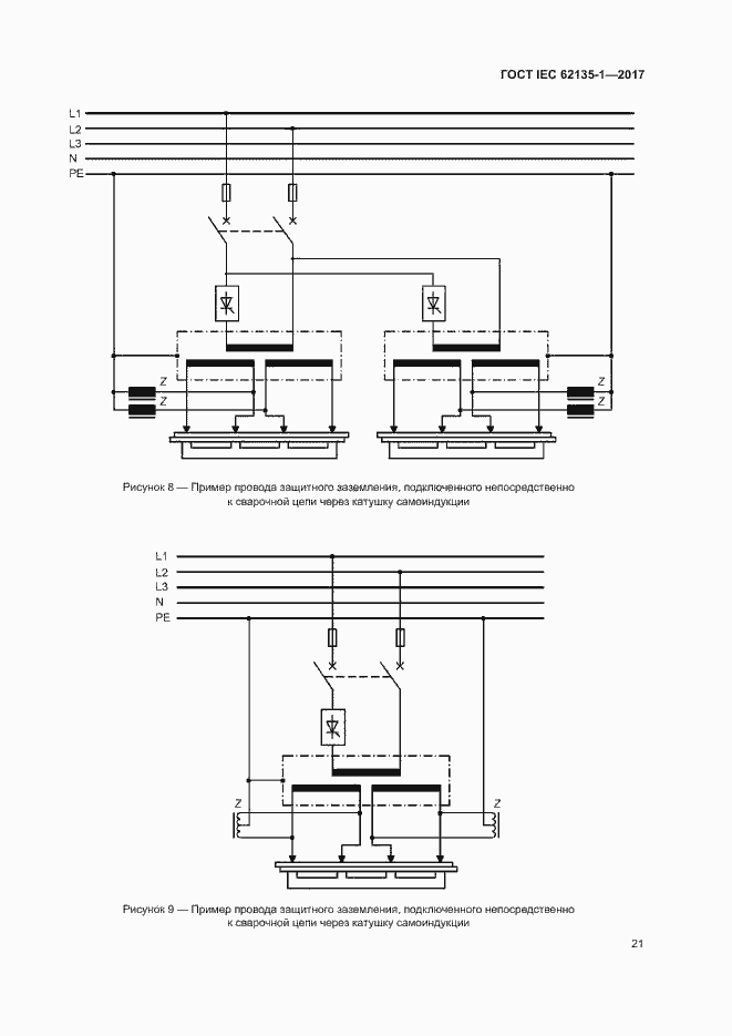 Страница 26 ГОСТ IEC 62135-1-2017