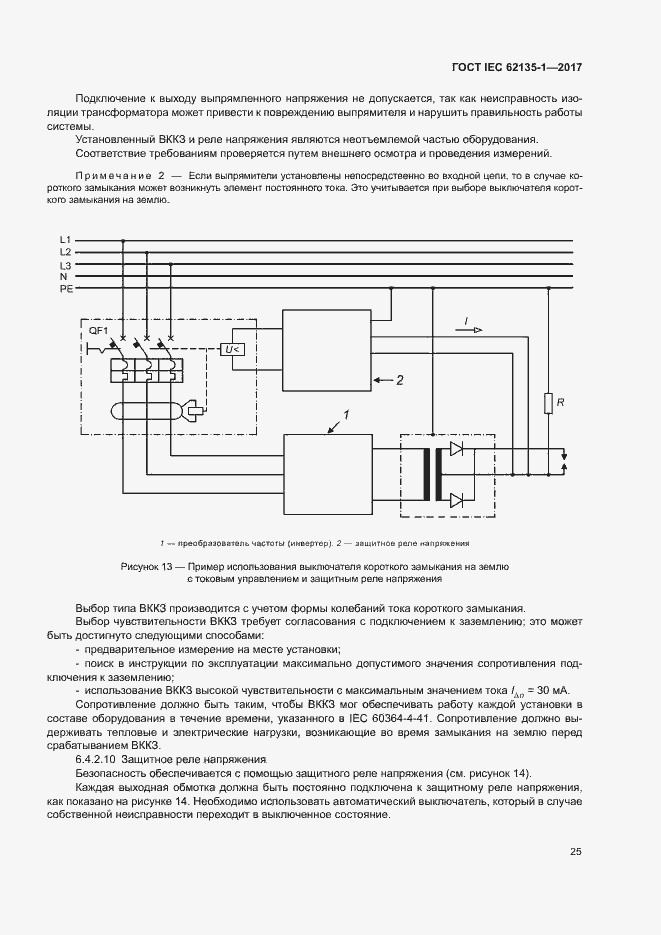 Страница 30 ГОСТ IEC 62135-1-2017