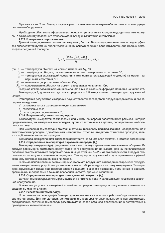 Страница 36 ГОСТ IEC 62135-1-2017
