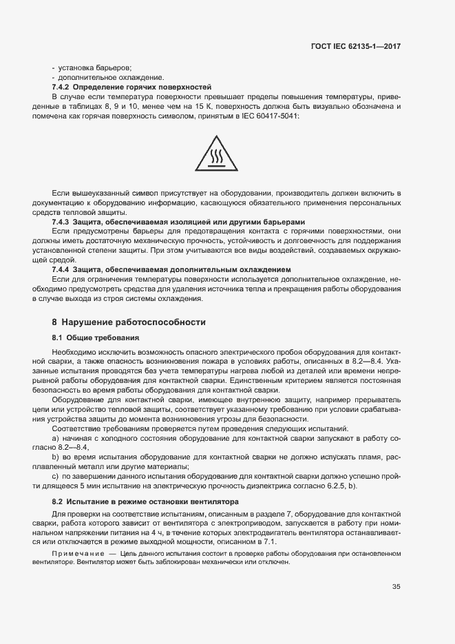 Страница 40 ГОСТ IEC 62135-1-2017