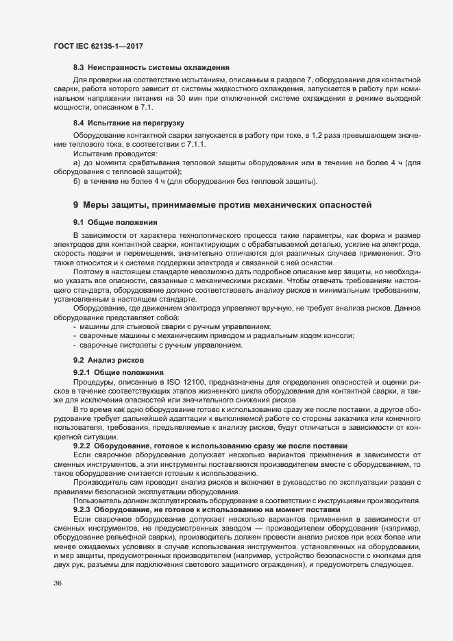 Страница 41 ГОСТ IEC 62135-1-2017