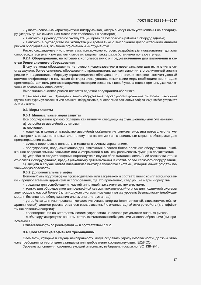 Страница 42 ГОСТ IEC 62135-1-2017