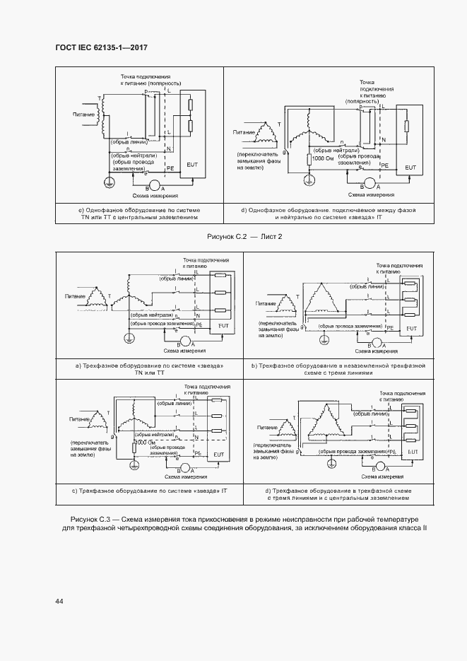 Страница 49 ГОСТ IEC 62135-1-2017