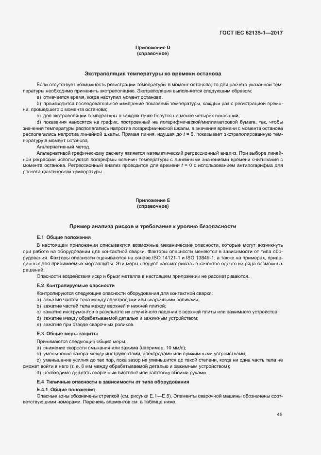 Страница 50 ГОСТ IEC 62135-1-2017