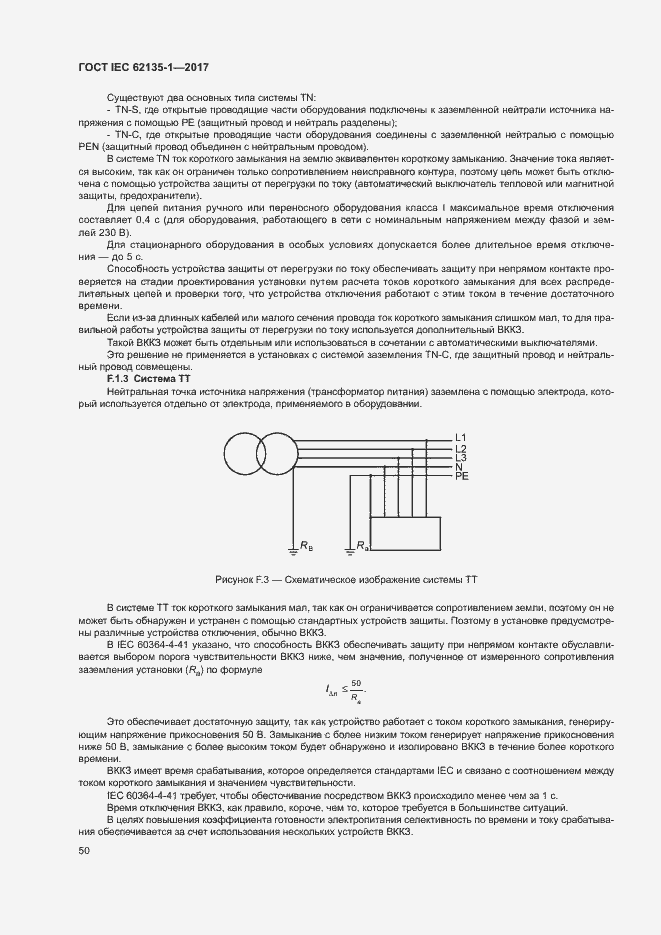 Страница 55 ГОСТ IEC 62135-1-2017