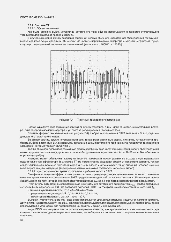 Страница 57 ГОСТ IEC 62135-1-2017