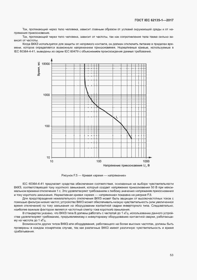 Страница 58 ГОСТ IEC 62135-1-2017