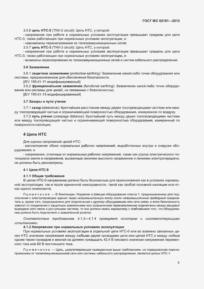 Страница 11 ГОСТ IEC 62151-2013