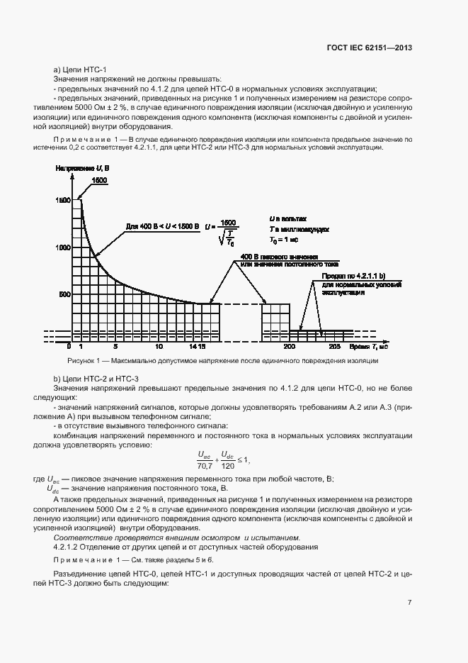 Страница 13 ГОСТ IEC 62151-2013
