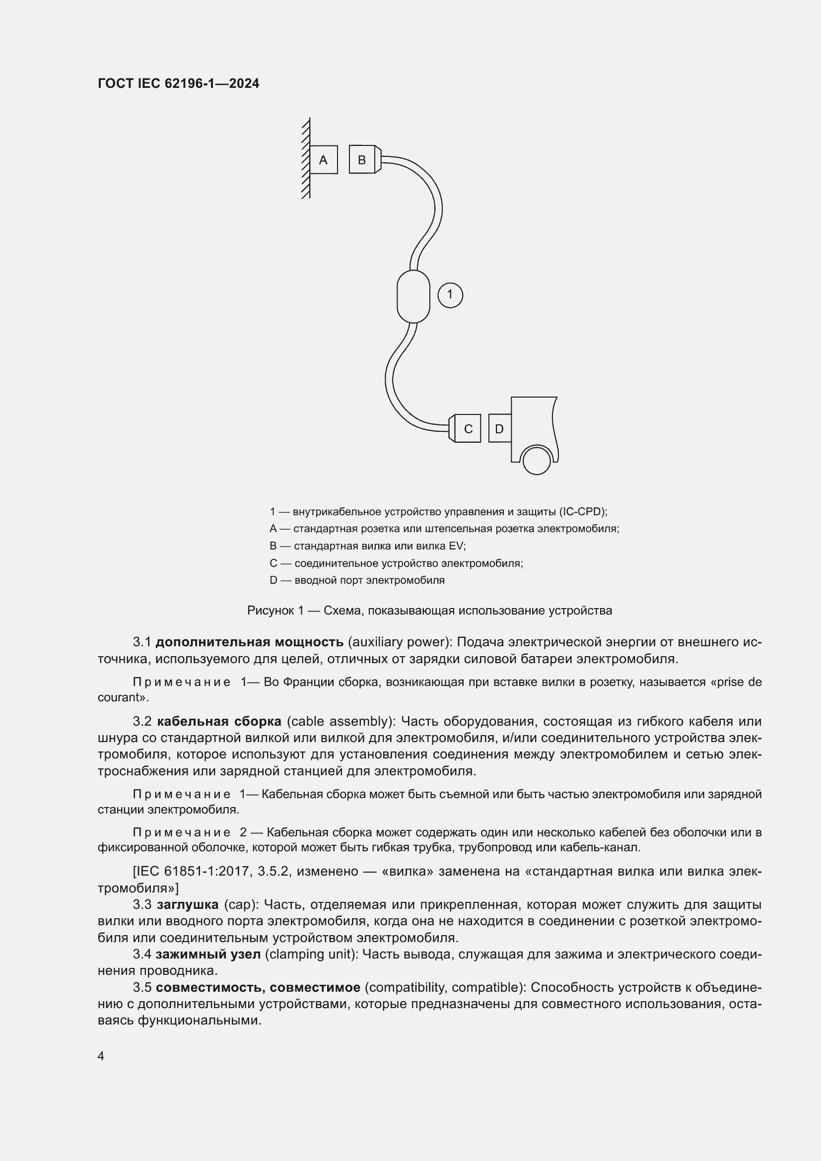 Страница 10 ГОСТ IEC 62196-1-2024