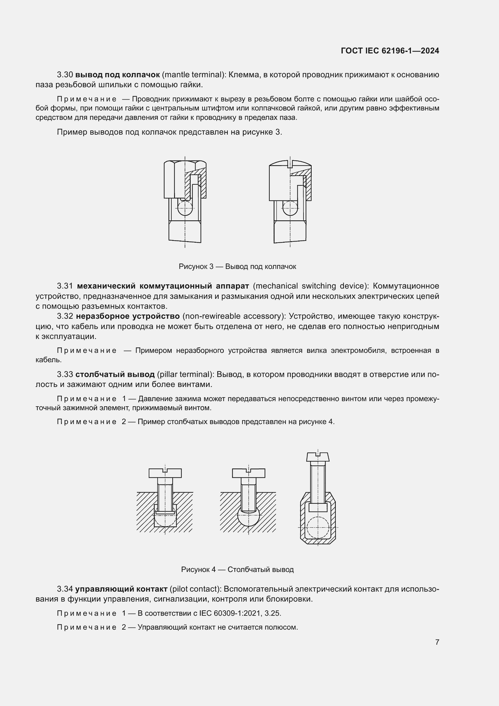Страница 13 ГОСТ IEC 62196-1-2024