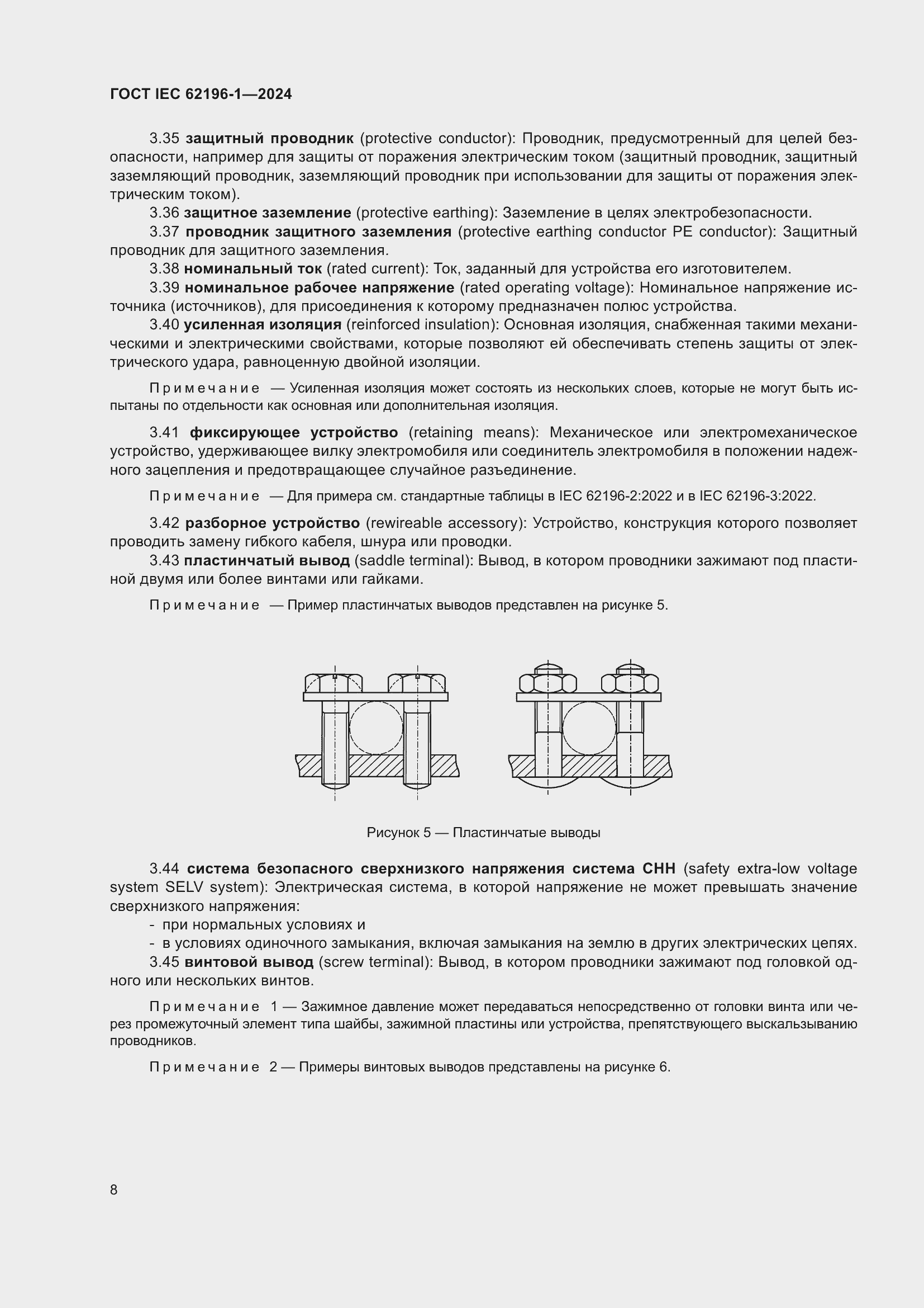 Страница 14 ГОСТ IEC 62196-1-2024