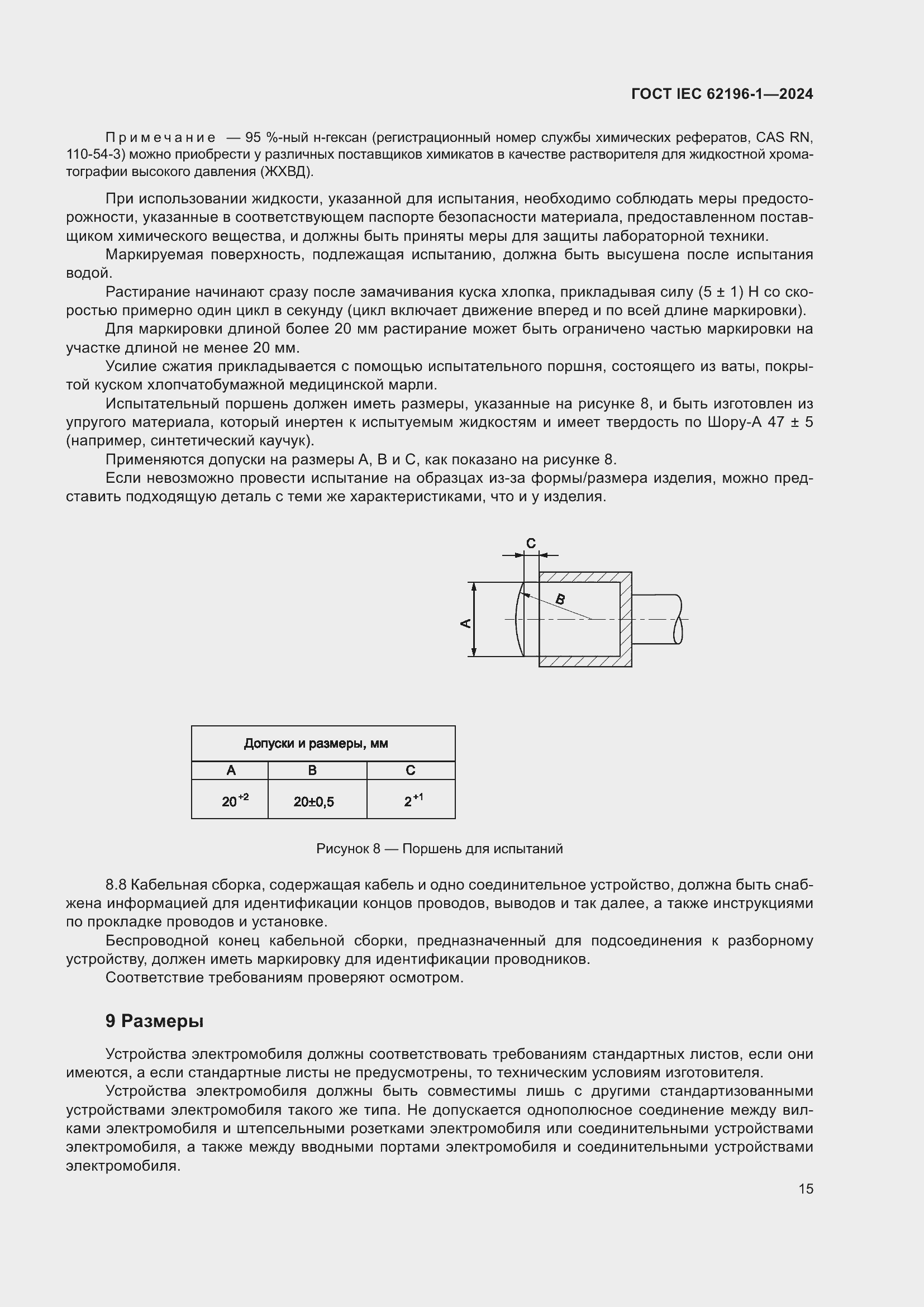 Страница 21 ГОСТ IEC 62196-1-2024