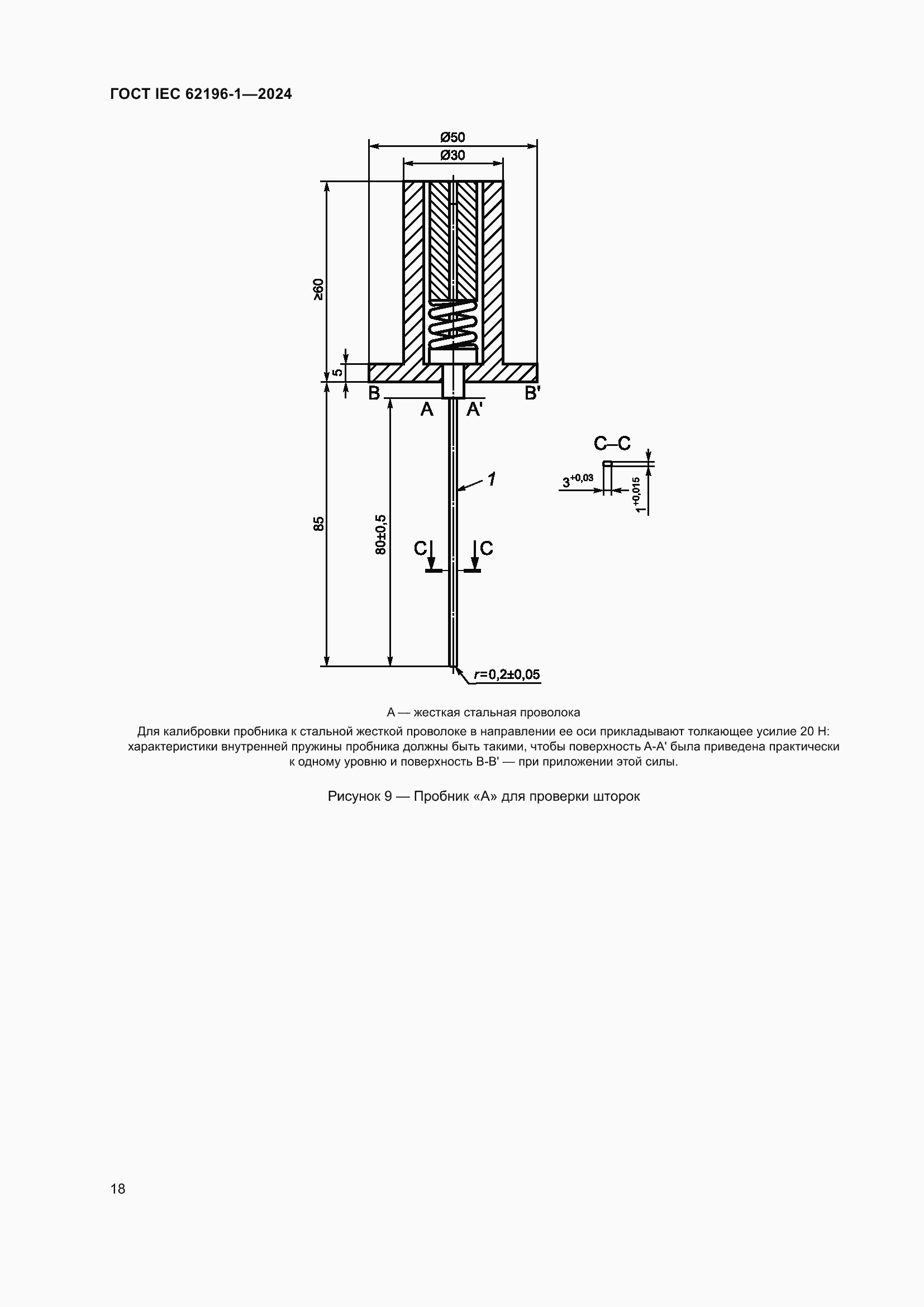 Страница 24 ГОСТ IEC 62196-1-2024