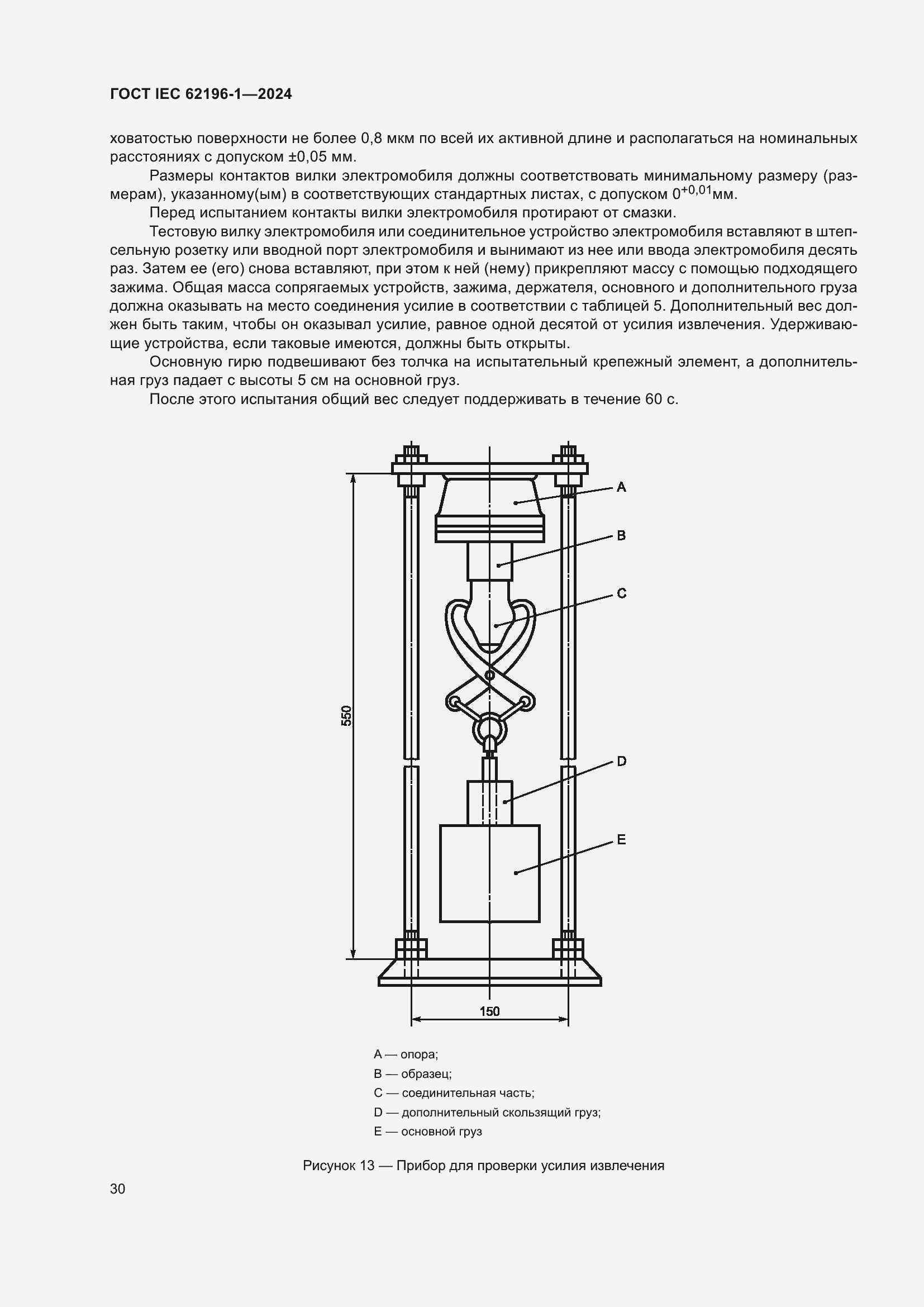 Страница 36 ГОСТ IEC 62196-1-2024
