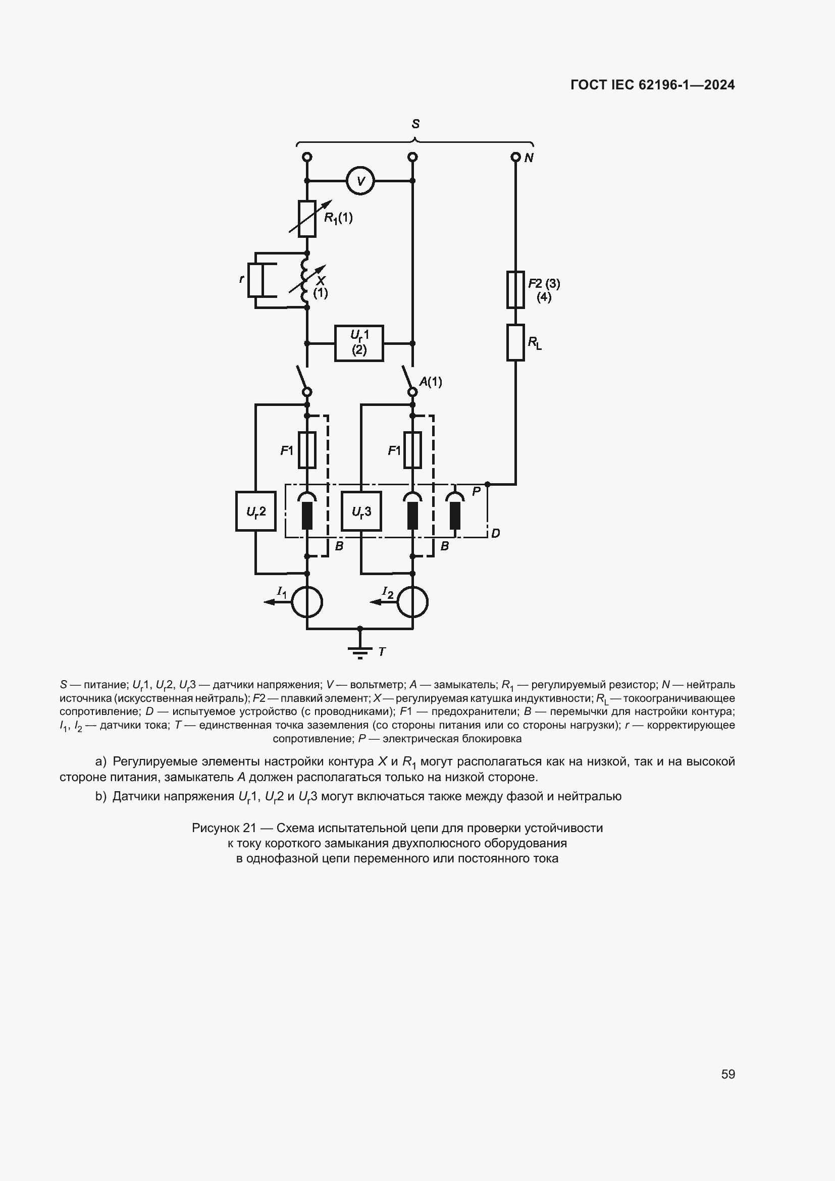 Страница 65 ГОСТ IEC 62196-1-2024