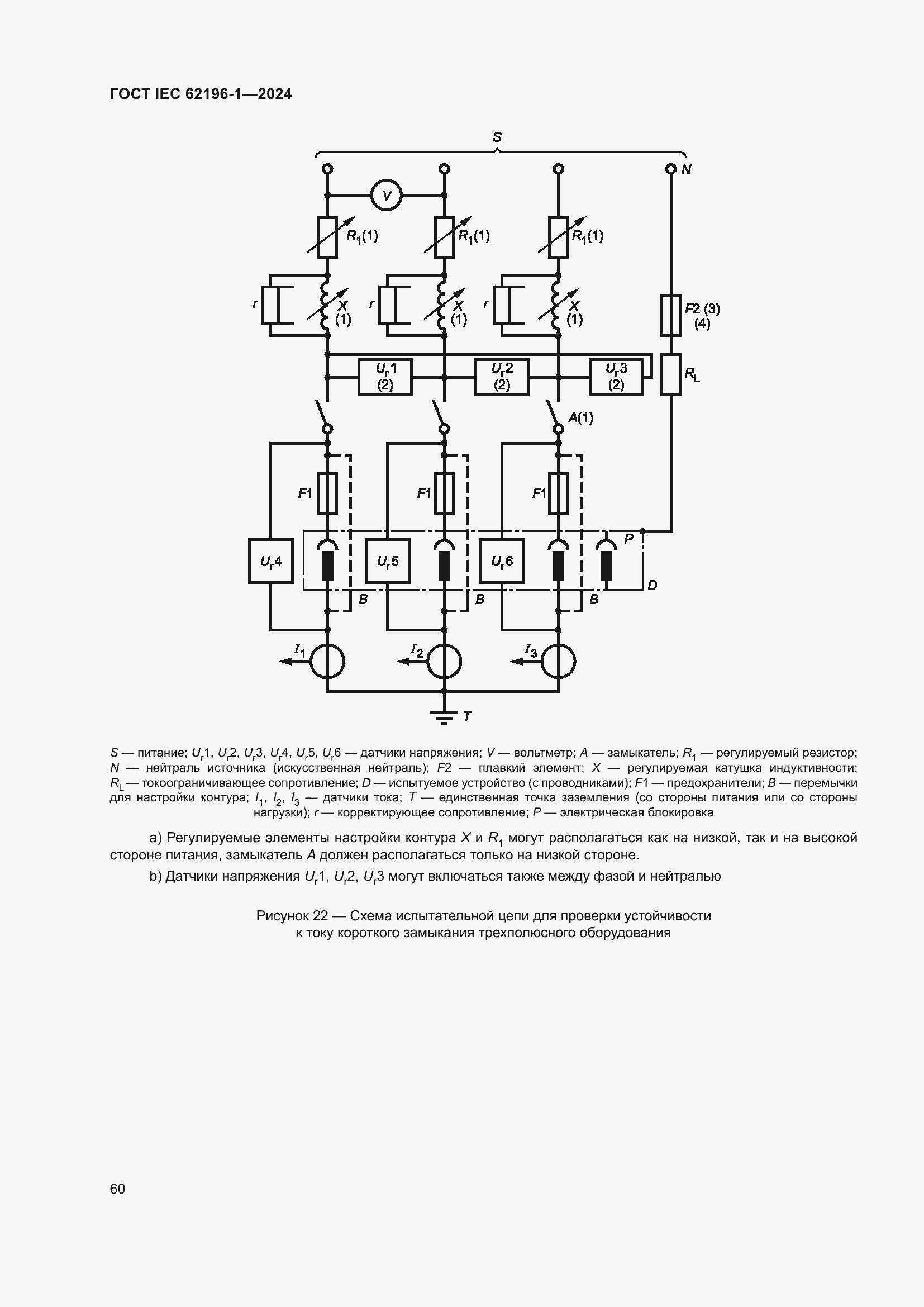 Страница 66 ГОСТ IEC 62196-1-2024